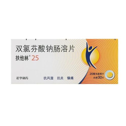 扶他林 双氯芬酸钠肠溶片 25mg*30片/盒 用于类风湿性关节炎骨关节病