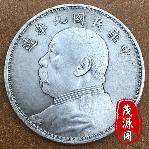真品银币民国九年袁大头银元古玩大洋古钱币古董老货收藏袁像银币