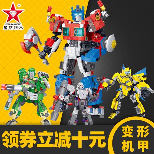 星钻积木 变形汽车金刚机器人益智拼装玩具男孩子6-12岁 小学生