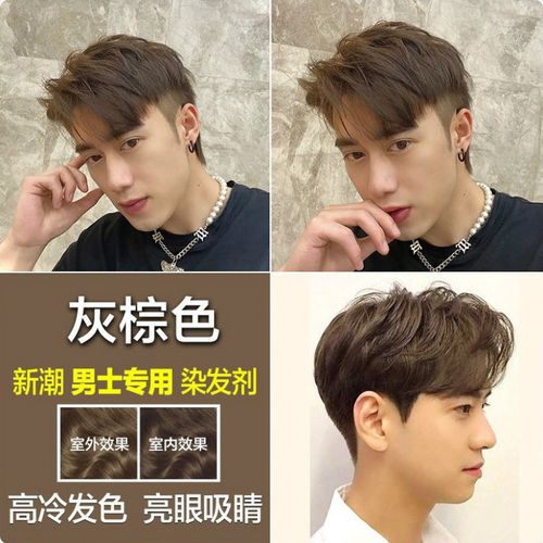 男士染发膏2021流行色染发剂黑茶奶茶色蓝黑灰棕咖啡色酒红色男生自己
