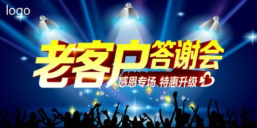 756海报印制展板写真喷绘747 老客户感恩答谢会背景年会年终总结