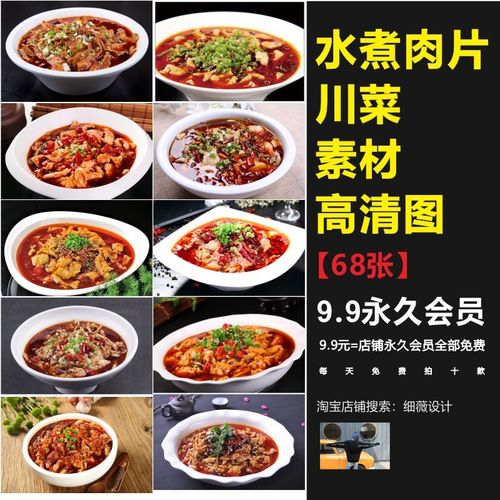 美团外卖家常菜私房菜小饭店菜单菜谱水煮肉片高清图片菜单素材图