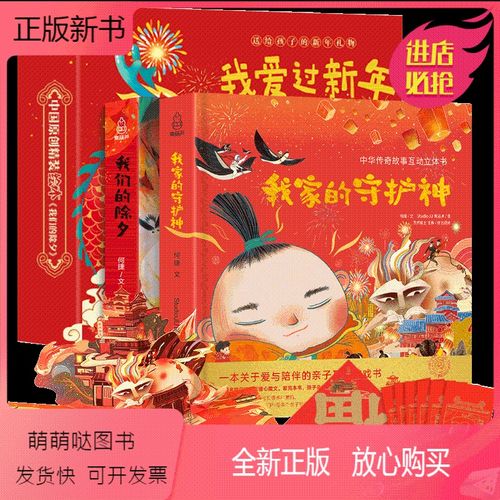 [正版新书]新年礼物 我们的除夕2022年新年绘本 儿童绘本欢乐中国年