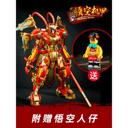 乐··高(lego)孙悟空小侠系列积木齐天大圣黄金机甲拼装模型男孩子
