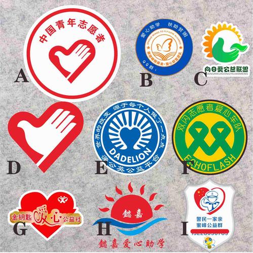 青年志愿者标志 爱心和平鸽标志贴 反光车贴 贴画等着你 爱心手