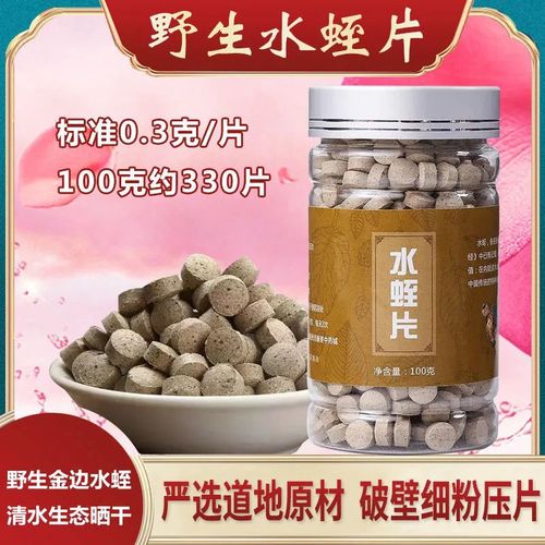 水蛭片水蛭粉压片正品清水吊干水蛭胶囊菲牛蛭冻干粉水蛭素中药材