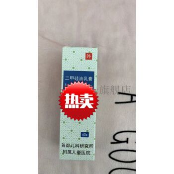 【官方旗舰】二甲硅油乳膏首都儿科研究所首儿 硅霜润肤舒缓宝宝面霜