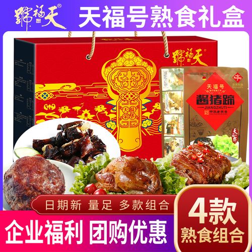 天福号年货老北京熟食礼盒1150g扒鸡牛肉丸子酱猪蹄组合大礼包