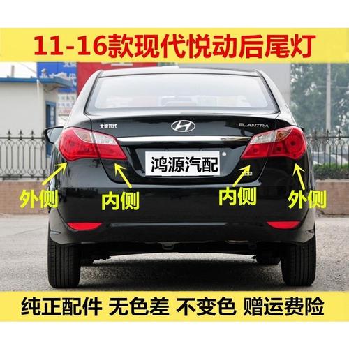北京现代悦动后尾灯总成11-16款悦动尾灯刹车灯左右倒车灯罩原装