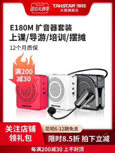 takstar得胜e180m小蜜蜂扩音器教师用导游喊话器摆摊促销小喇叭