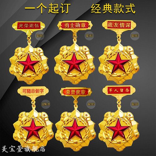 奖章退伍老兵军人纪念章定制战友聚会勇士荣誉勋章现货镀金章光荣退伍