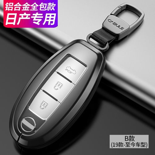日产汽车钥匙套21款轩逸十四14代锁匙套新奇骏包逍客天籁蓝鸟东风尼桑