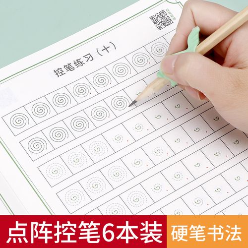 1-6年级控笔训练字帖小学生楷书硬笔书法成年手写正姿