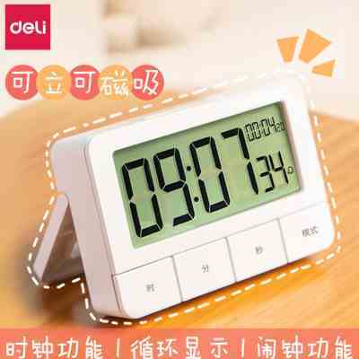 得力计时器闹钟计时电子钟床头可静音厨房闹钟秒表磁吸倒计时
