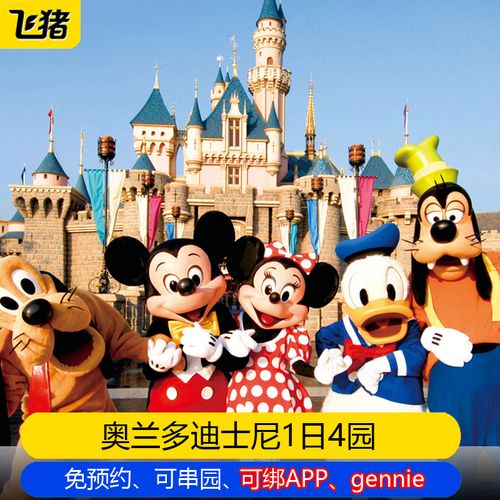 [奥兰多迪士尼乐园-1日4园(可串园)]美国佛罗里达disneylandpark门票