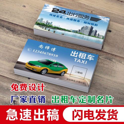 出租车司机名片汽车代驾货车商务豪华定制二维码双面印刷免费设计【5