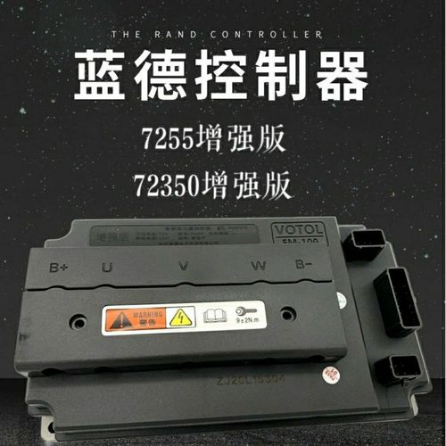 蓝德控制器7255 72350 72490增强版大功率正弦波控制器