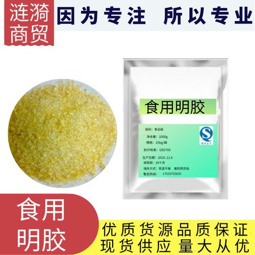 食用明胶 明胶粉 食品级 明胶 皮冻胶 软糖 肉冻食用胶糖葫芦不化