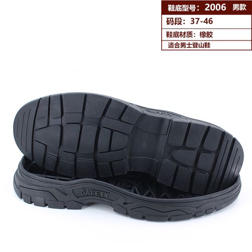 男式户外运动登山鞋橡胶鞋底防滑耐磨牛筋底换底材料鞋料2006