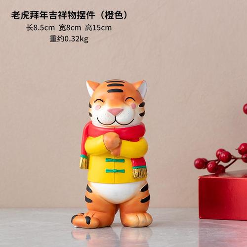 拜年老虎摆件 卡通老虎拜年摆件家居饰品新年创意虎年礼品客厅茶几