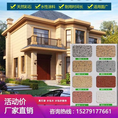 别墅外墙漆真石漆水包砂多彩仿石漆水包水水包沙外墙漆仿大理石漆