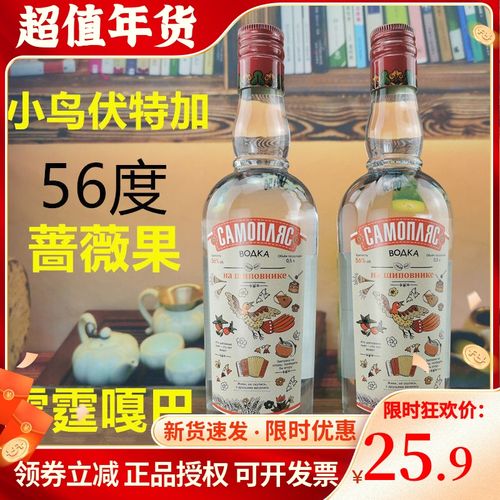 500毫升*1瓶原装进口俄罗斯小鸟伏特加56度高度洋酒烈酒白哈拉少