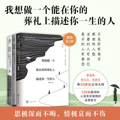 (全3册)我想做一个能在你的葬礼上描述你一生的人  沈从文 等 著等