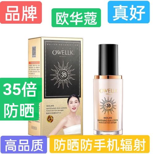 欧华蔻品牌防晒霜学生党隔离防汗防紫外线保湿美白防晒乳多效合一【15