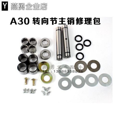 叉车转向节主销修理包适用杭叉a30 a35 a38 3-3.8t转向后桥修理包