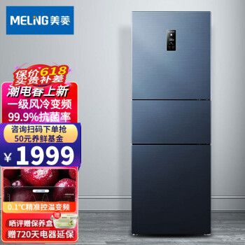美菱(meiling)三门冰箱 253l272/271升三门一级能效双变频风冷无霜