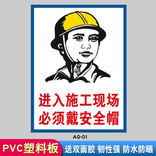 施工现场必须戴安全帽警示牌建筑工地安全标识牌提示牌标示牌警告标志