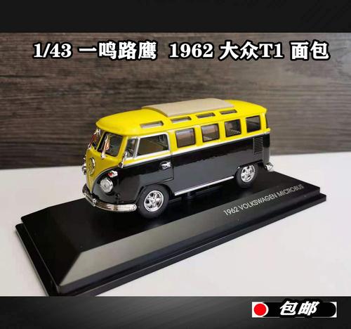 一鸣路鹰 1:43 大众t1复古面包车巴士合金老爷车模型摆件 特价