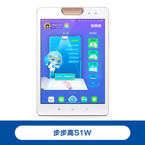 【官方授权】步步高家教机s1w学习机小学初高中学生同步平板电脑点读
