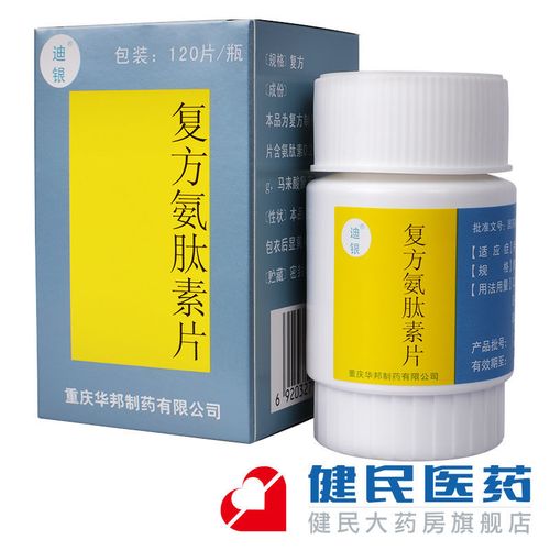 迪银 复方氨肽素片 120片*1瓶/盒 银屑病牛皮癣