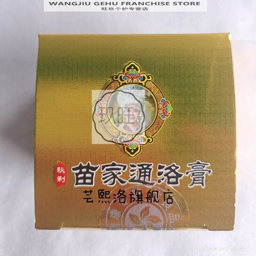 【精选好物】苗家通络膏腰背腱鞘痛腿疼,颈椎肩膀疼,发热形,经络不通