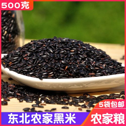 正宗东北农家自产黑米纯正黑香米1斤1袋黑米五谷杂粮5袋包邮