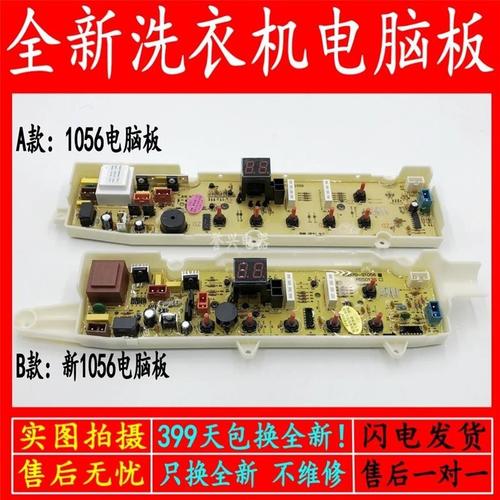 三洋洗衣机电脑板xqb70-s1056帝度db5056s db7056sn主板电路板一