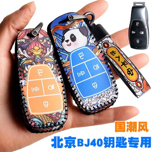 适用2020款北京bj40钥匙套真皮改装饰2021款plus车钥匙包壳扣