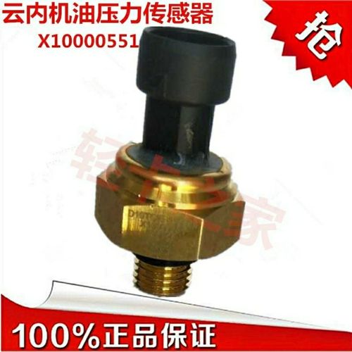 云内d19tcie机油压力传感器机油感应塞x10000551原厂正品云内动力