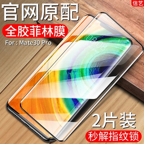 华为mate30pro全胶钢化膜5g全屏mate30pro菲林膜手机膜mate20曲面