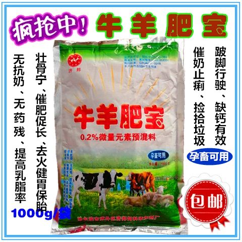 牛羊速肥宝肉牛羊专用催肥增重育肥饲料添加剂增肥奶牛促生长素
