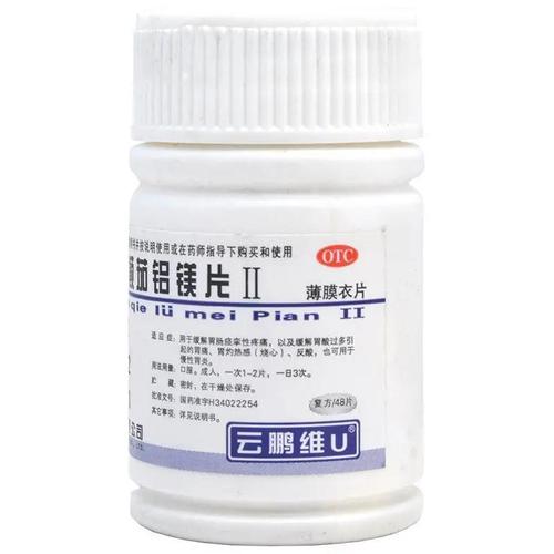 云鹏维u颠茄铝镁片Ⅱ48片每瓶缓解胃病胃痛胃灼热感反酸胃炎药品