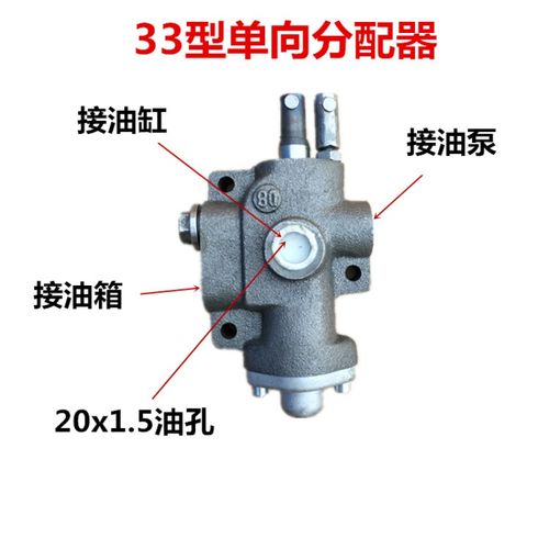 定制自卸翻斗农用车分配器液压开关分配阀油缸升降开关单向双向分配器