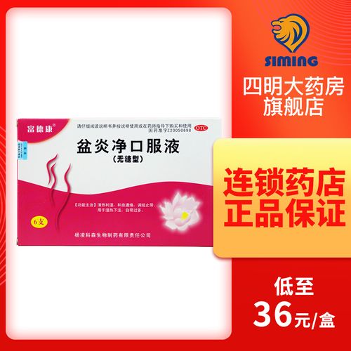 富德康 盆炎净口服液10ml*6支 清热利湿调经止带湿热下注白带过多