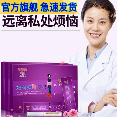 洛菲私护凝胶巴丽按安韵私护苏凝胶洛菲参奈舒宁蔓曼姿洁茵碧壁香想私