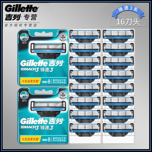 gillette/吉列锋速3刀片16个装男士手动剃须刀三层刀片刮胡刀刀头