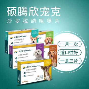 【防伪可查】硕腾欣宠克犬用咀嚼片狗狗体内驱虫药片剂跳蚤蜱虫豆乐