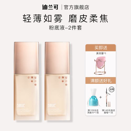 diruc迪兰可独角兽粉底液水润不脱妆bb霜女两瓶装