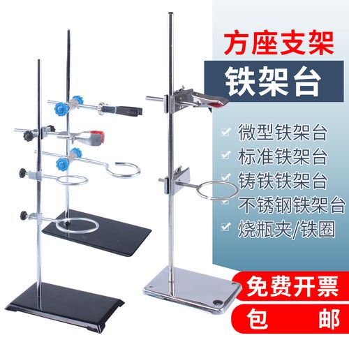 实验室铁架台化学实验器材大号方座支架滴定台十字夹铁圈滴定台蝴蝶夹