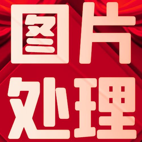 ps图修图改图片处理证件照精修合成抠图改字换背景换服装五官整形